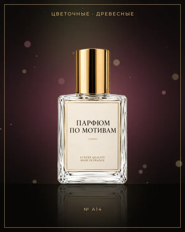 Attar Al Kaaba — по мотивам Al Haramain