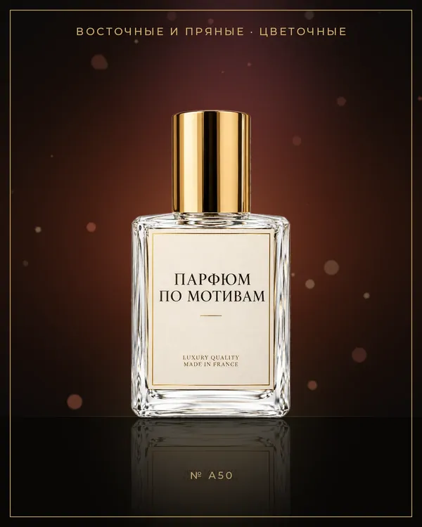 Memoir Woman — по мотивам Amouage