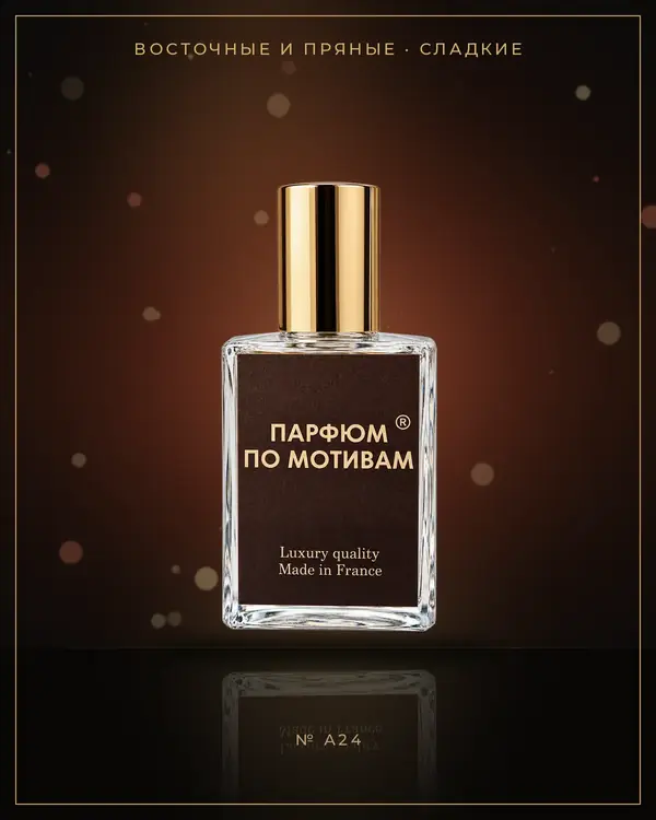 Arabian Knight — по мотивам Arabian Oud