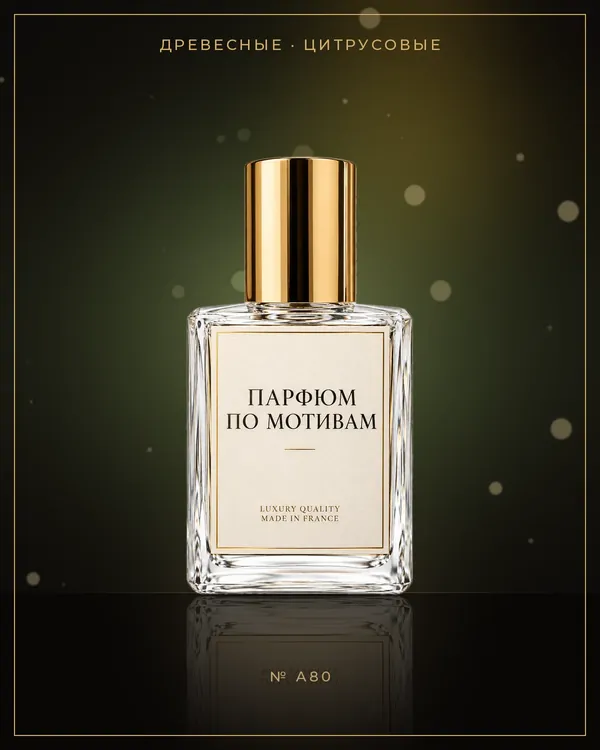 Bergamote Soleil — по мотивам Atelier Cologne