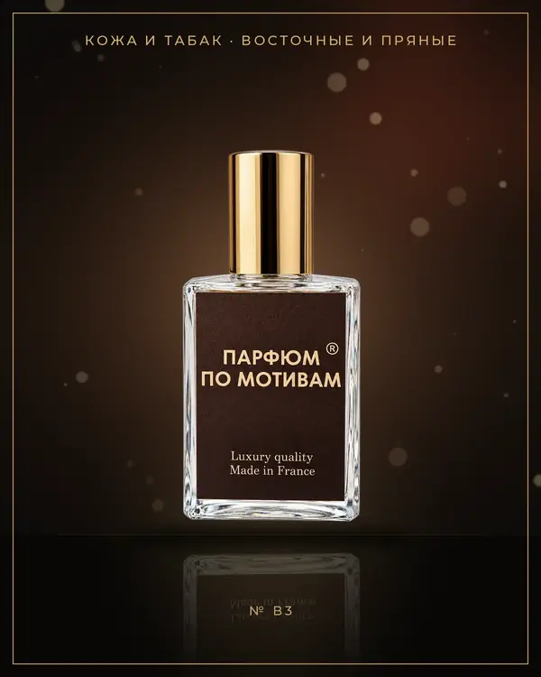Baldessarini Ambre — по мотивам Baldessarini