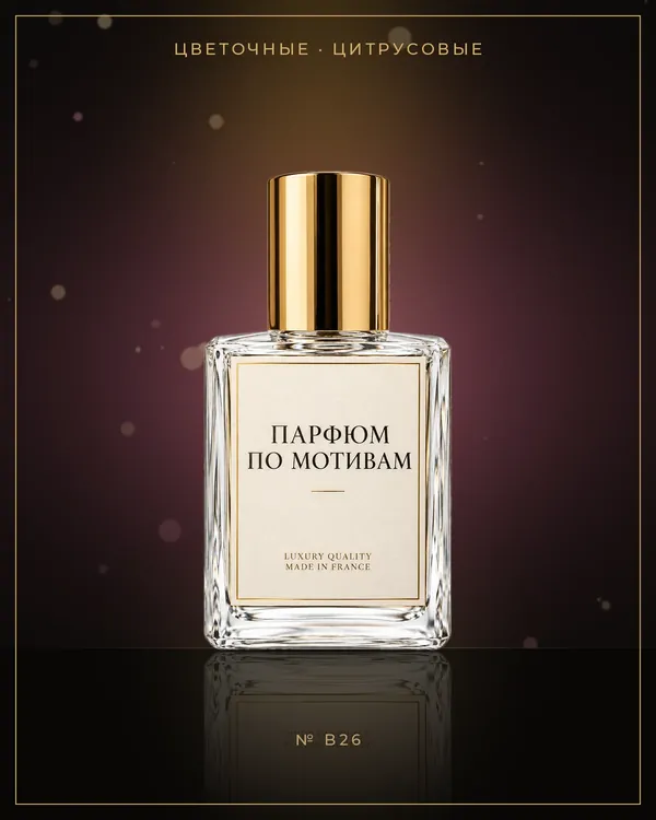 My Burberry — по мотивам Burberry