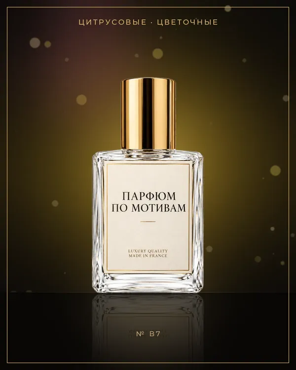 Bal d'Afrique — по мотивам Byredo