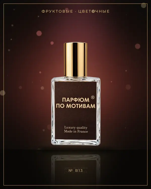 Bibliotheque — по мотивам Byredo