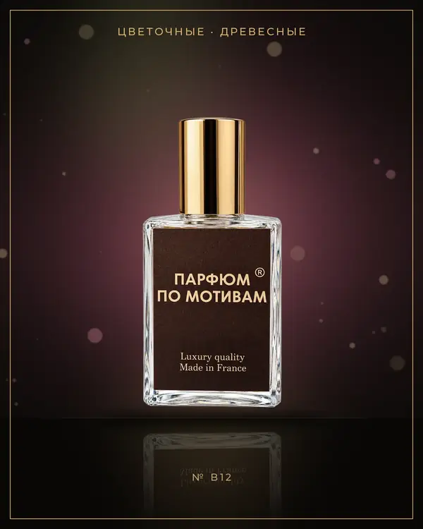 Blanche — по мотивам Byredo