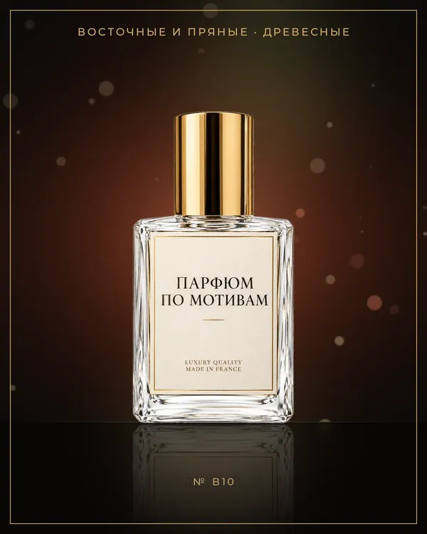 Gypsy Water — по мотивам Byredo