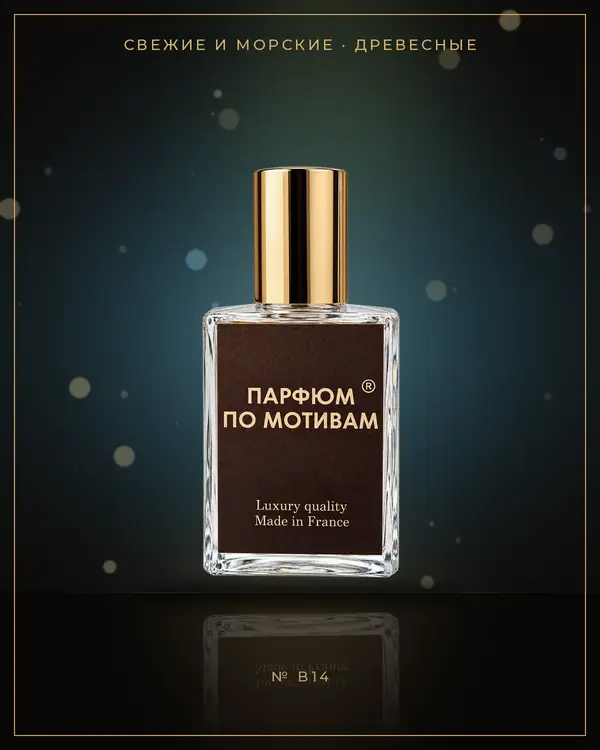 Mixed Emotions — по мотивам Byredo