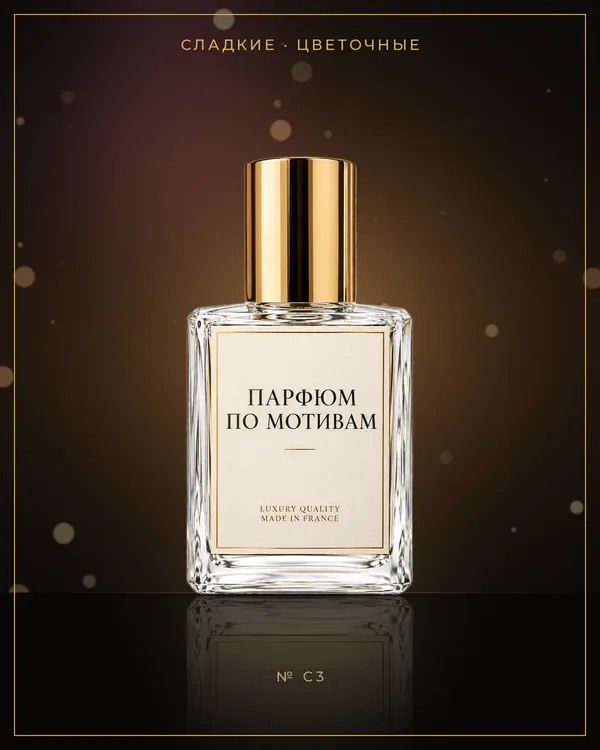 Good Girl — по мотивам Carolina Herrera