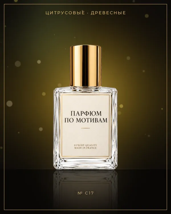 Eau de Cartier — по мотивам Cartier
