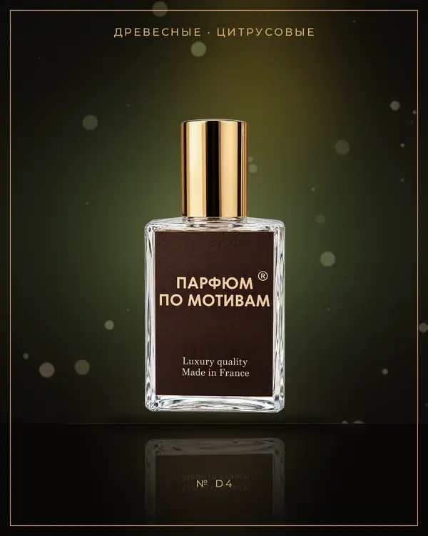 Davidoff — по мотивам Davidoff