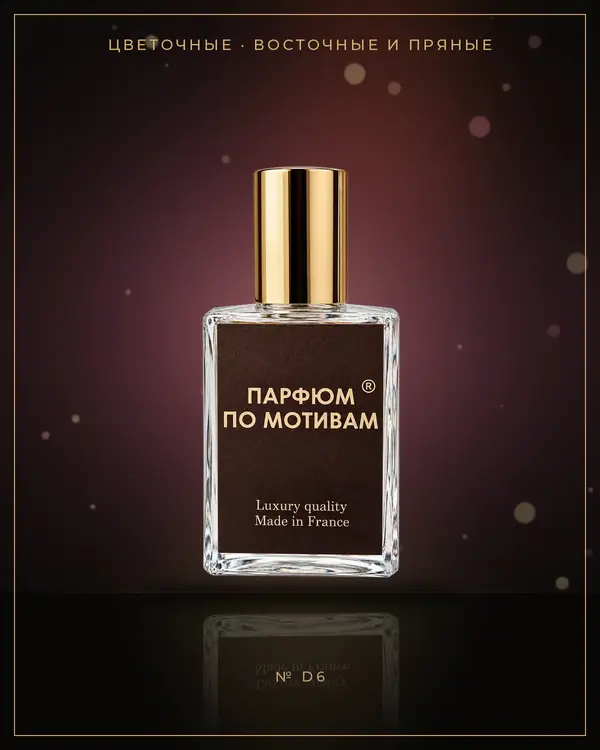 Echo Woman — по мотивам Davidoff
