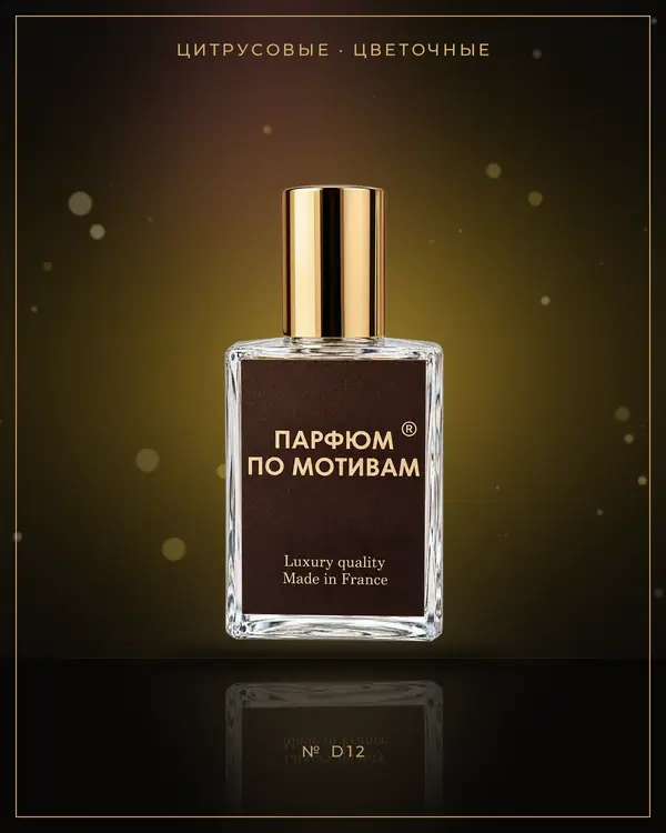 Addict 2 — по мотивам Dior