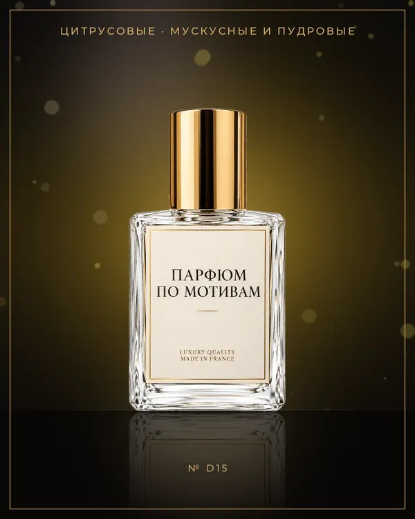 Dior Homme Cologne — по мотивам Dior