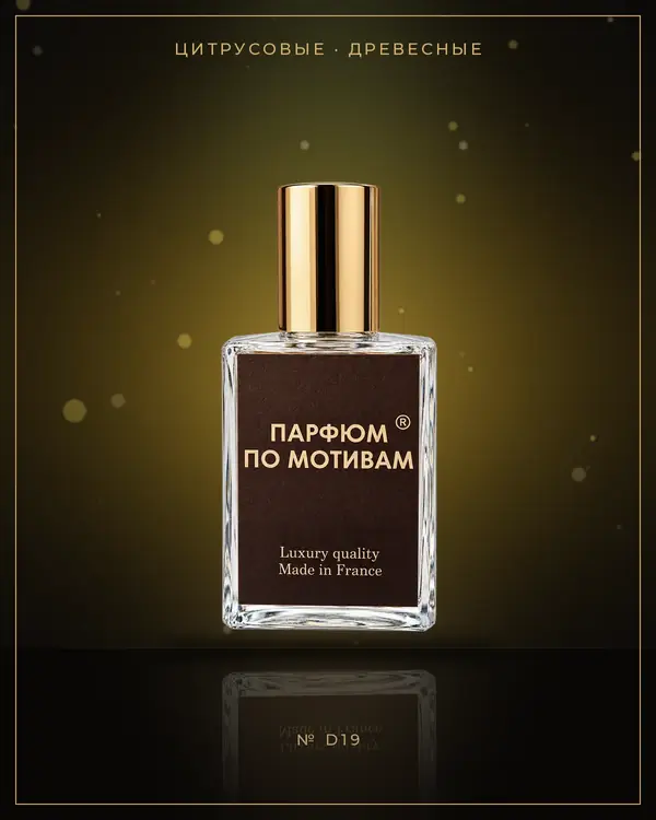 Midnight Poison — по мотивам Dior