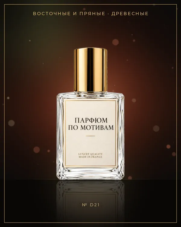 Sauvage Elixir — по мотивам Dior