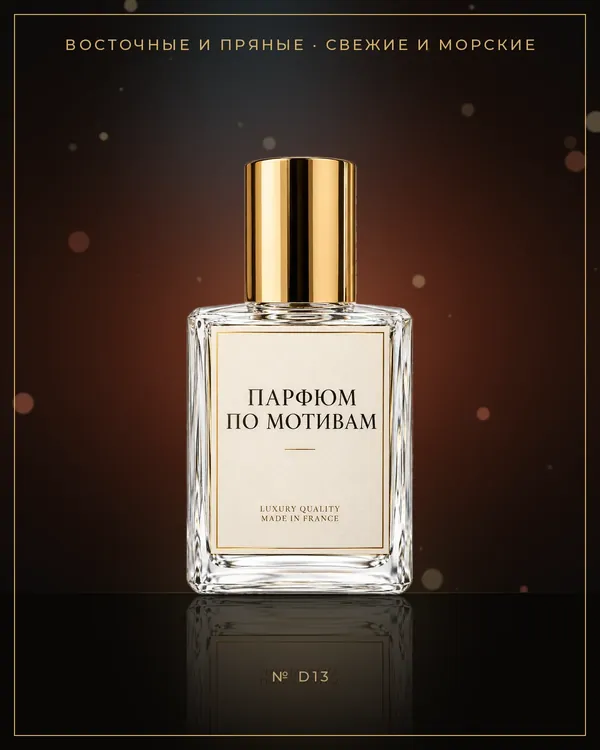 Sauvage — по мотивам Dior