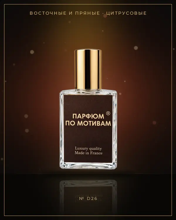 The One Men — по мотивам Dolce & Gabbana