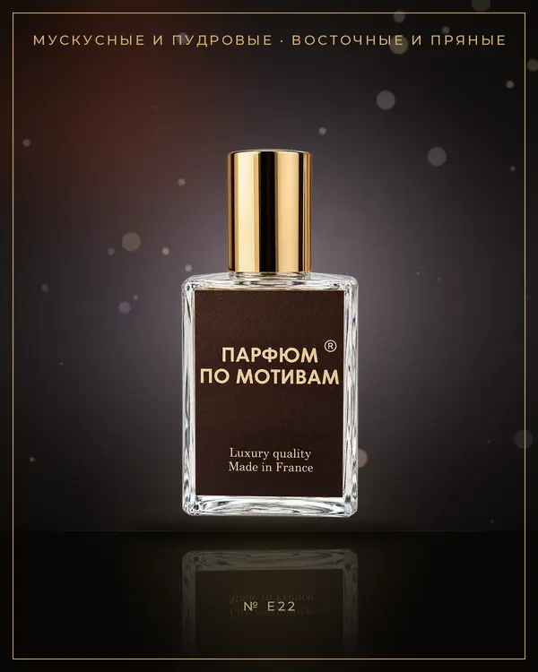 Molecule 02 — по мотивам Escentric Molecules / Zarkoperfume