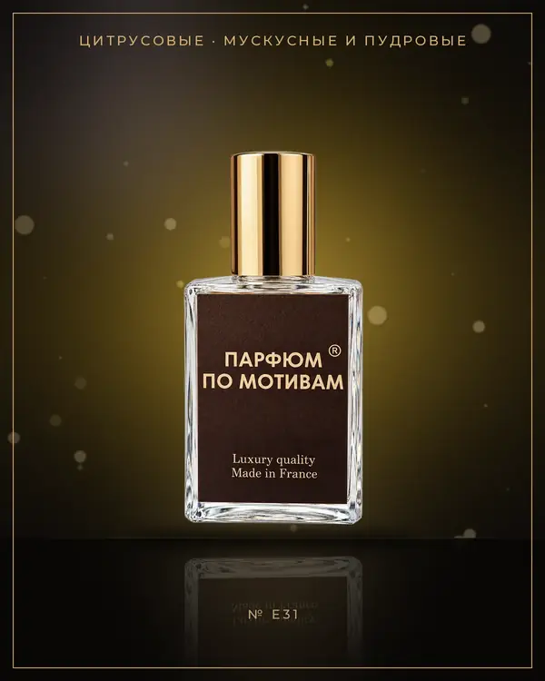 Molecules 01 +MANDARIN — по мотивам Escentric Molecules / Zarkoperfume