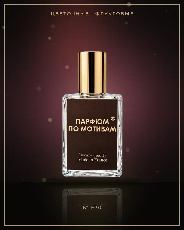 Precision & Grace Vol. 2 — по мотивам Escentric Molecules / Zarkoperfume