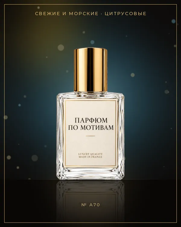 Acqua di Gio Absolu — по мотивам Giorgio Armani