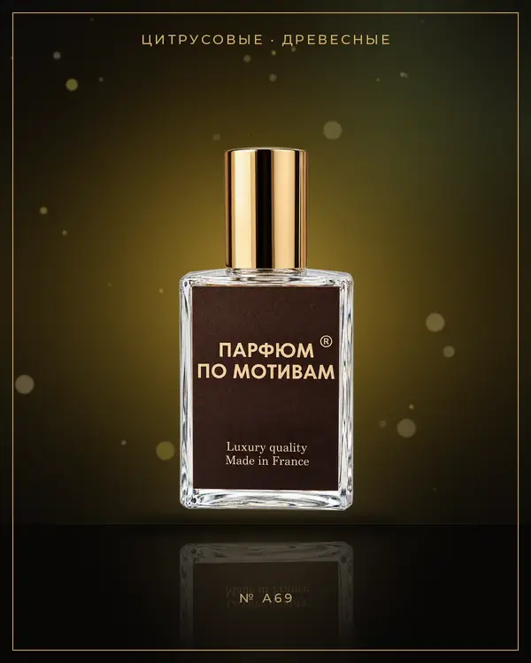 Acqua di Gio Homme — по мотивам Giorgio Armani
