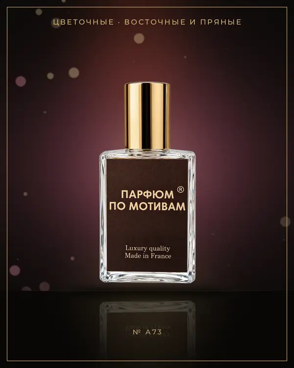 Acqua di Gioia — по мотивам Giorgio Armani