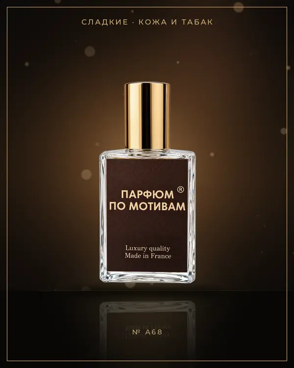 Ambre Eccentrico — по мотивам Giorgio Armani
