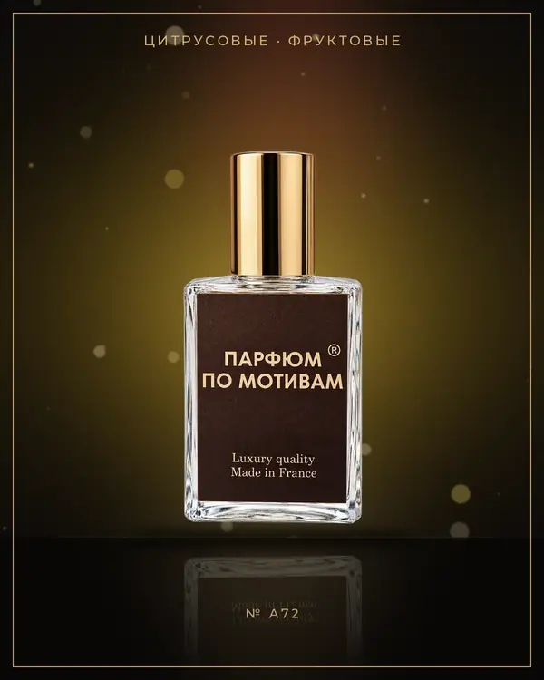Because It's You — по мотивам Giorgio Armani