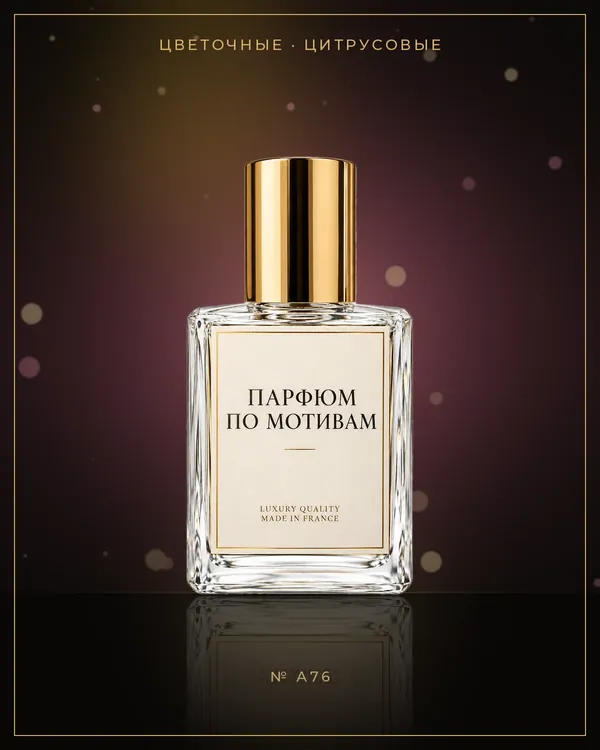 My Way — по мотивам Giorgio Armani