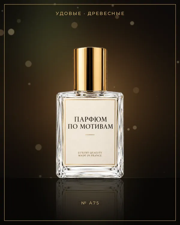 Rose d'Arabie — по мотивам Giorgio Armani