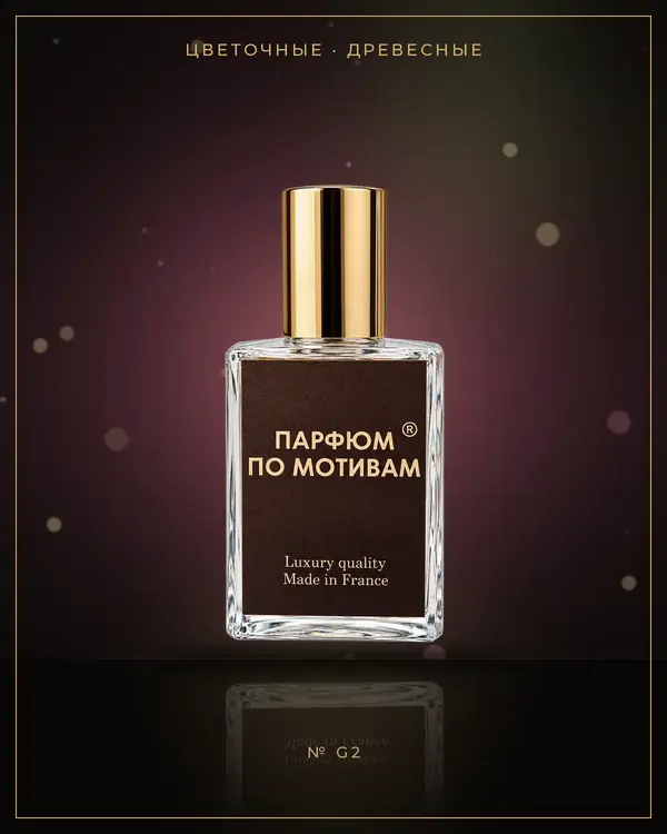 Angel Ou Demon — по мотивам Givenchy