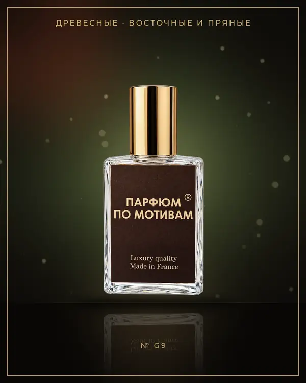 Gentleman — по мотивам Givenchy