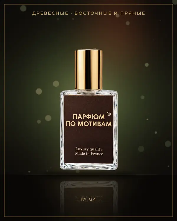 Gentlemen Only — по мотивам Givenchy
