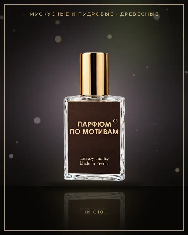Irresistible — по мотивам Givenchy