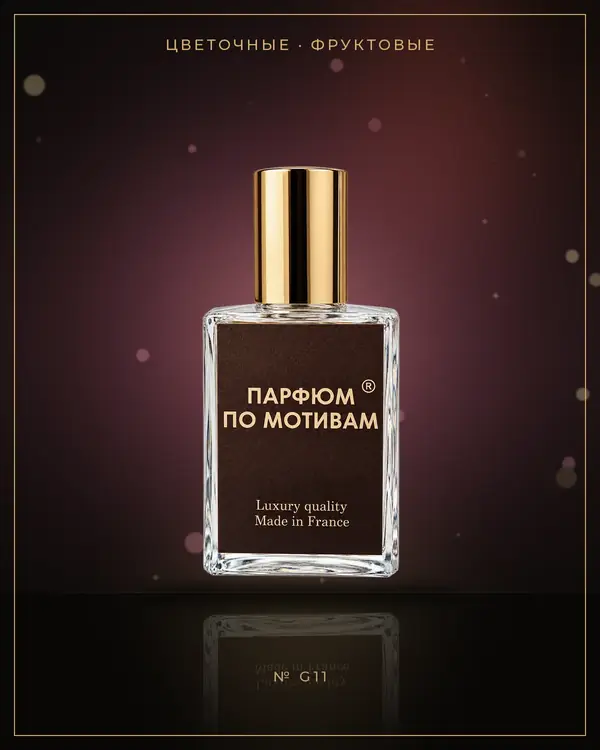 Flora Gorgeous Gardenia — по мотивам Gucci