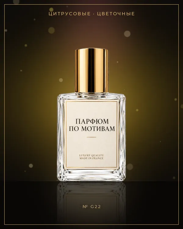 Flora Gorgeous Jasmine — по мотивам Gucci