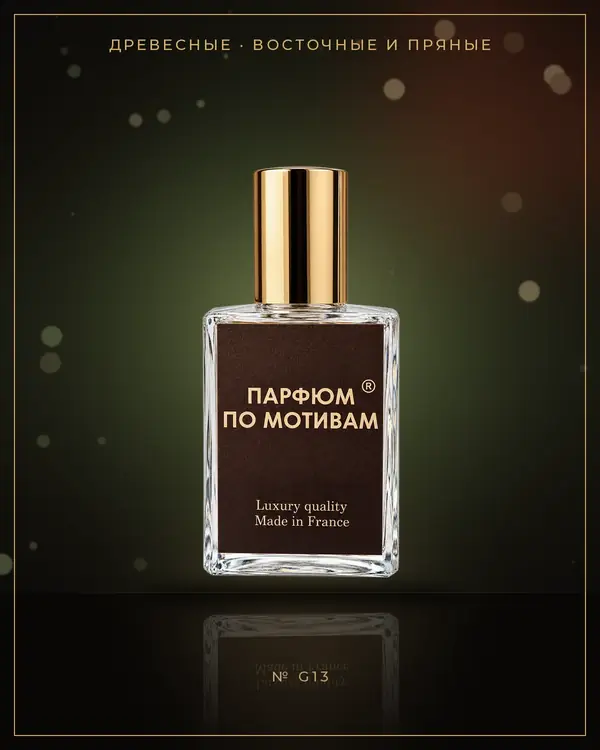 Gucci Guilty Absolute — по мотивам Gucci