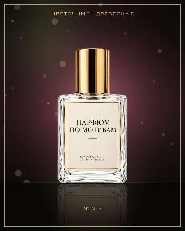 Rush for Women — по мотивам Gucci