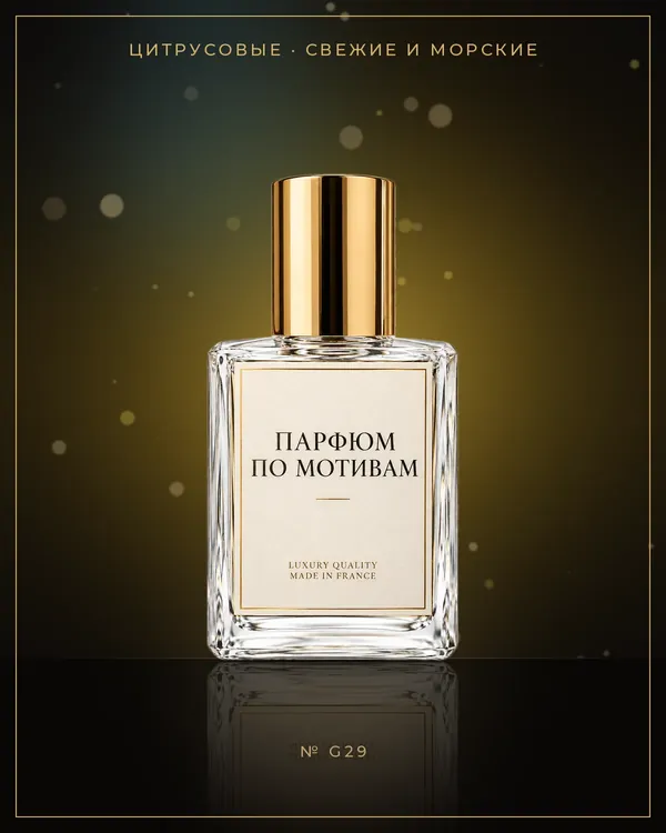 Aqua Allegoria Bergamote Calabria — по мотивам Guerlain