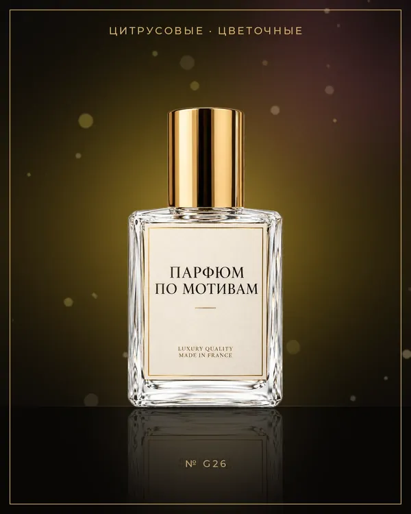 Aqua Allegoria Passiflora — по мотивам Guerlain