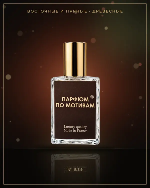 Boss Bottled Intense — по мотивам Hugo Boss