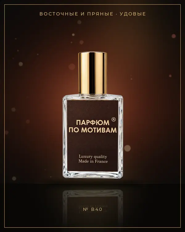 Boss Bottled Oud — по мотивам Hugo Boss