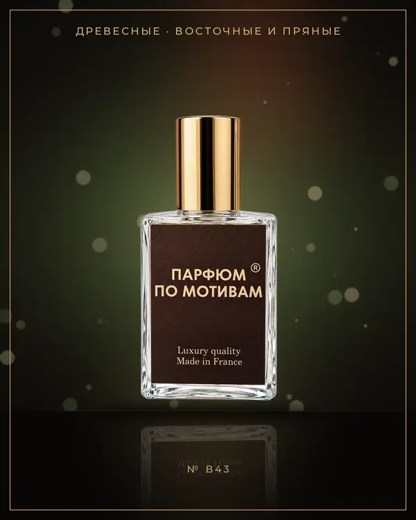 Boss Bottled — по мотивам Hugo Boss