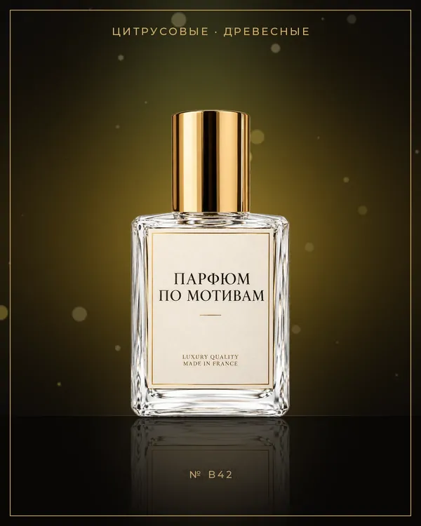 Boss Number One — по мотивам Hugo Boss