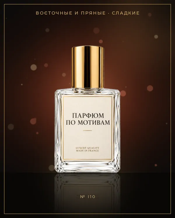 Absolute Aphrodisiac — по мотивам Initio Parfums Privés