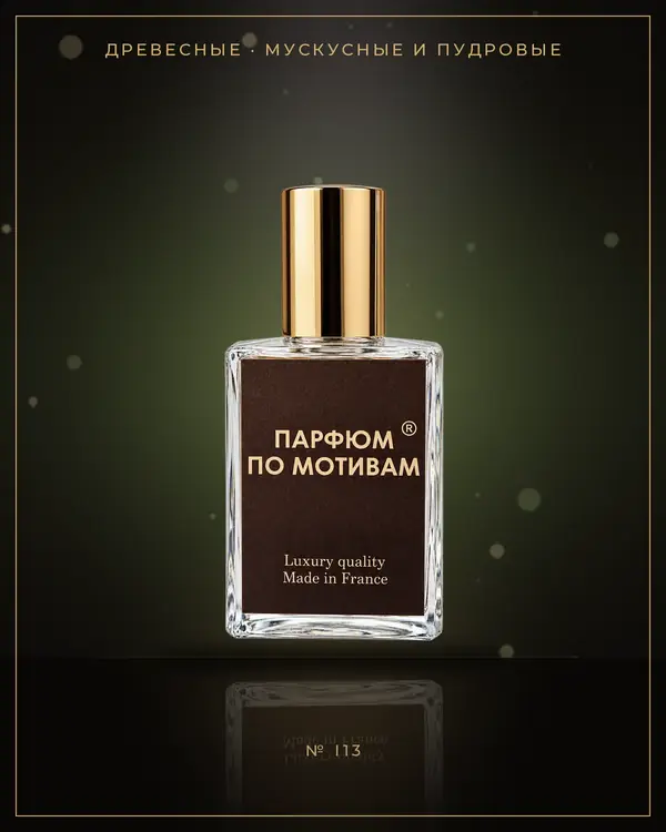 Magnetic Blend 8 — по мотивам Initio Parfums Privés