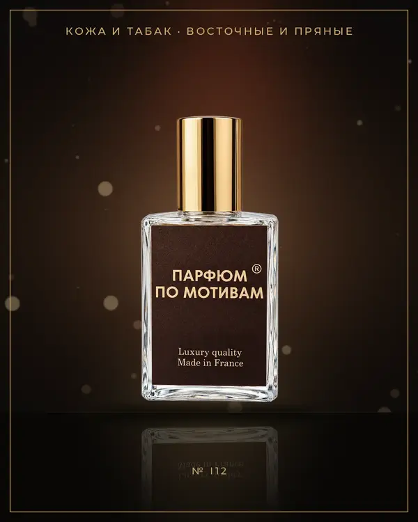 Side Effect — по мотивам Initio Parfums Privés