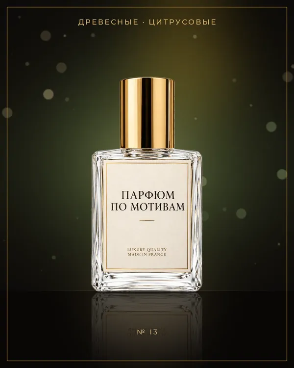 L'Eau d'Issey Men — по мотивам Issey Miyake