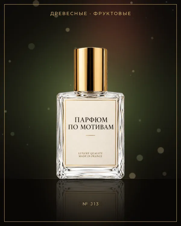 Blackberry & Bay — по мотивам Jo Malone